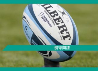 【勵志文章】欖球間諜