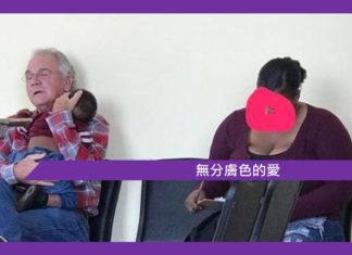 【無分膚色的愛】