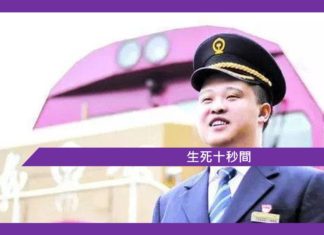 【生死十秒間】