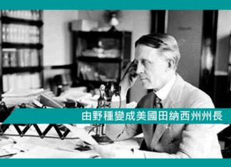 【勵志文章】由野種變成美國田納西州州長