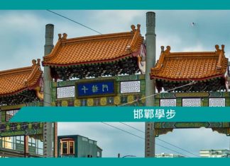 【勵志文章】邯鄲學步