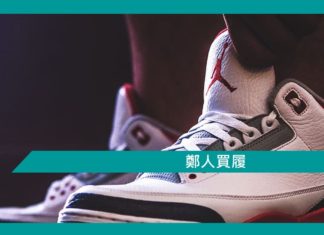 【勵志文章】鄭人買履