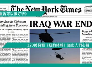 【120萬份假《紐約時報》道出人們心聲】