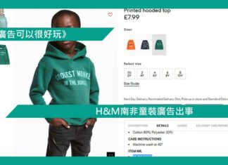 【H&M南非童裝廣告出事】