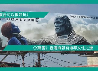 【《X戰警》宣傳海報有侮辱女性之嫌】