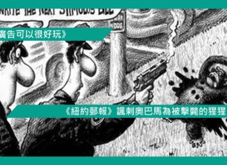 【《紐約郵報》諷刺奧巴馬為被擊斃的猩猩】