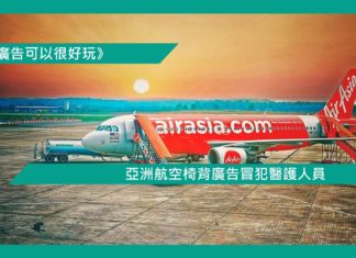 【亞洲航空椅背廣告冒犯醫護人員】