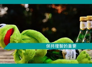 【勵志文章】保持理智的重要