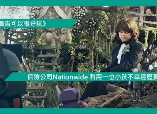 【保險公司Nationwide 利用一位小孩不幸經歷賣廣告】