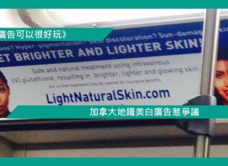 【加拿大地鐵美白廣告惹爭議】