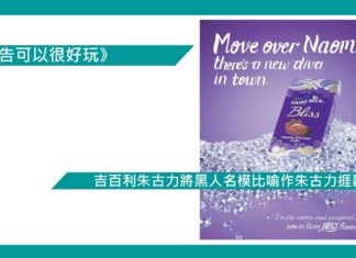 【吉百利朱古力將黑人名模比喻作朱古力捱轟】