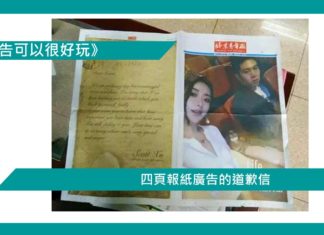 【四頁報紙的道歉信廣告】