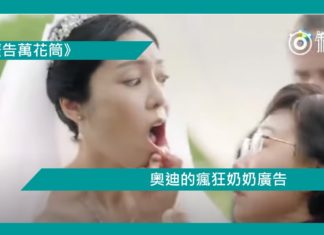 《奧迪的瘋狂奶奶廣告》