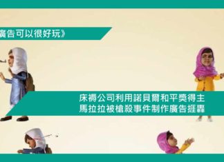 【床褥公司利用諾貝爾和平獎得主馬拉拉被槍殺事件制作廣告捱轟】