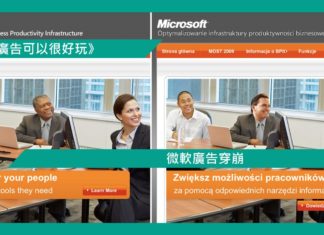 【微軟廣告穿崩】