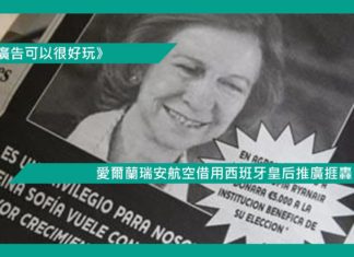 【愛爾蘭瑞安航空借用西班牙皇后推廣捱轟】