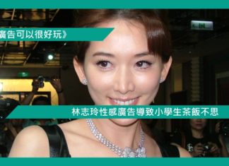 【林志玲性感廣告導致小學生茶飯不思】