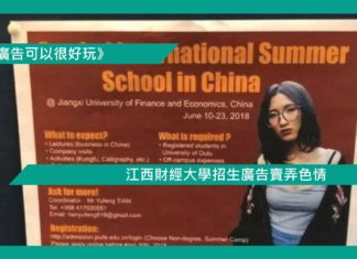 【江西財經大學招生廣告賣弄色情】