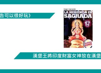 【漢堡王將印度財富女神放在漢堡包上】