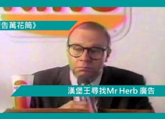 【漢堡王尋找Mr Herb 廣告】