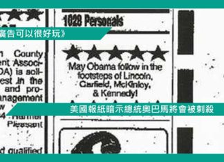 【美國報紙暗示總統奧巴馬將會被刺殺】
