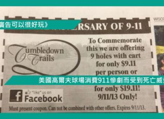 【美國高爾夫球場消費911慘劇而受到死亡威脅】