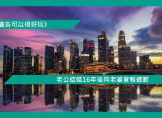 【老公結婚16年後向老婆登報道歉】