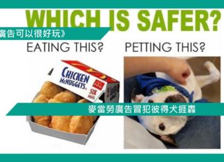 【麥當勞廣告冒犯彼得犬捱轟】