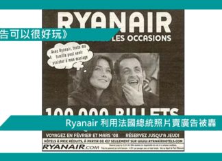 【Ryanair 利用法國總統照片賣廣告被轟】
