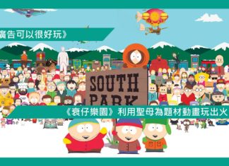 【《衰仔樂園》利用聖母為題材動畫玩出火】