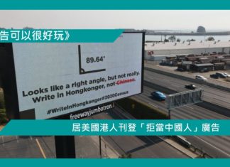 【居美國港人刊登「拒當中國人」廣告】