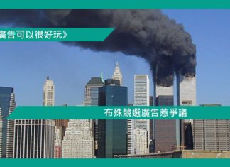 【布殊競選廣告惹爭議】