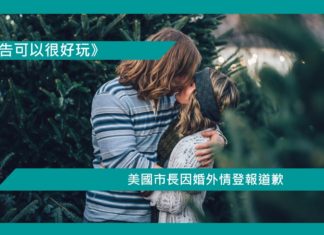 【美國市長因婚外情登報道歉】