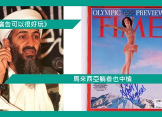 【馬來西亞躺着也中槍】