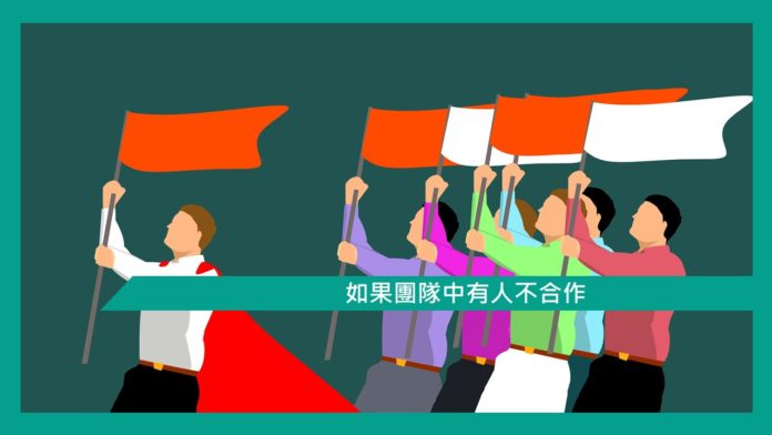 【心理文章】如果團隊中有人不合作 | Ben 哥哥有話兒 / 你應該知道的心理學小知識