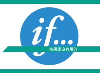 【心理文章】如果是沒有用的
