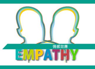 【心理文章】情感效應