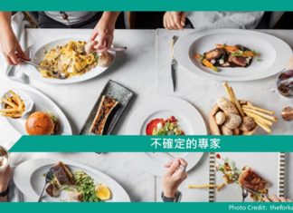 心理文章【不確定的專家】