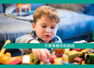 【心理文章】不要看輕你的說話