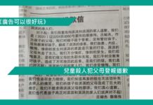 【兒童殺人犯父母登報道歉】