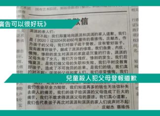 【兒童殺人犯父母登報道歉】