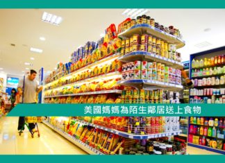 【美國媽媽為陌生鄰居送上食物】