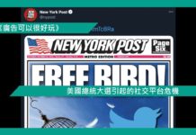 【美國總統大選引起的社交平台危機】