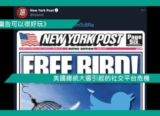【美國總統大選引起的社交平台危機】