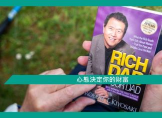 【勵志文章】心態決定你的財富