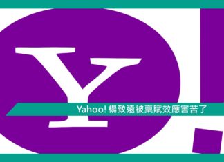 【心理文章】Yahoo!楊致遠被稟賦效應害苦了