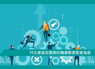 【心理文章】付出者追加風險的機會較索取者為低