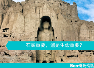 【心理文章】石頭重要,還是生命重要?