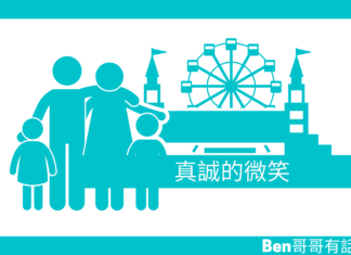 【心理文章】真誠的微笑