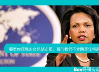 【勵志文章】要麼你讓我女兒試衣服,否則我們不會購買任何東西!